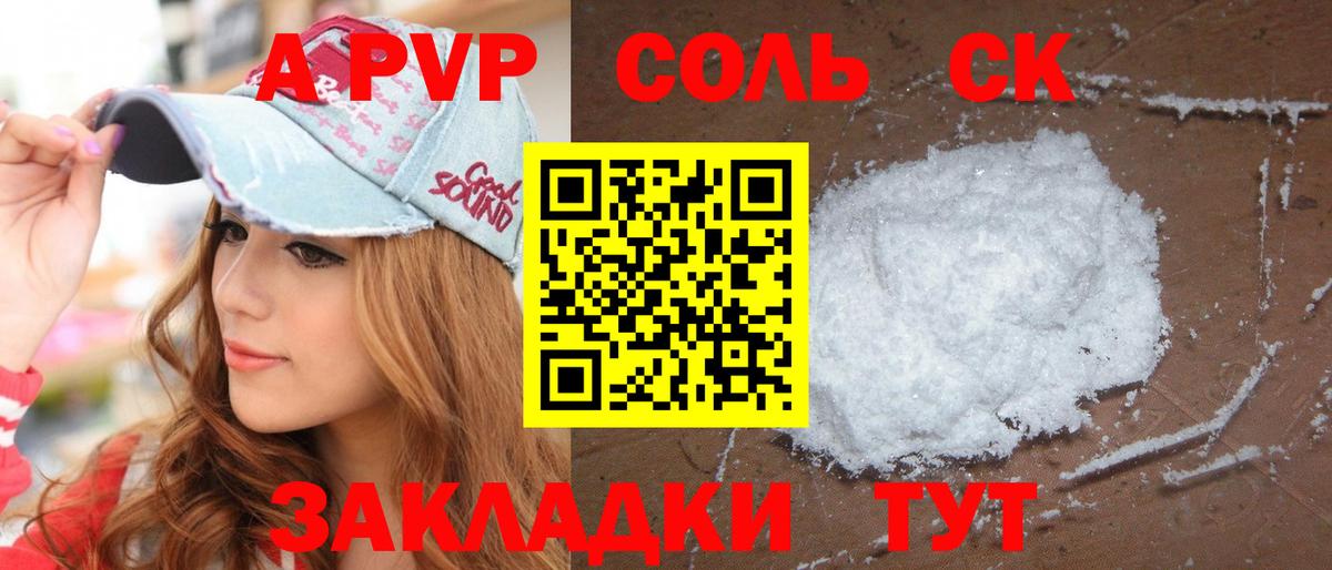 А ПВП СК КРИС  Alpha PVP  Alpha PVP Соль  Альметьевск  APVP СК  Вход с VPN 