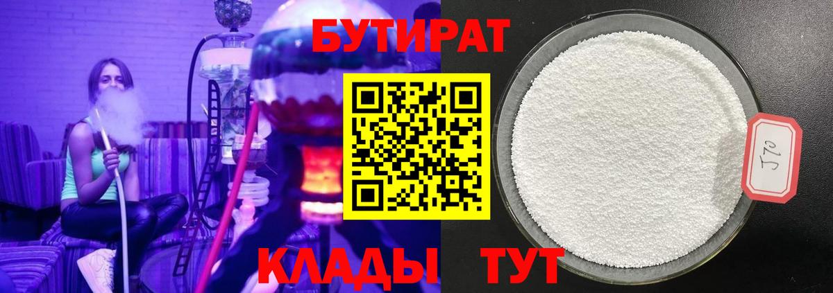 БУТИРАТ 1.4BDO Альметьевск