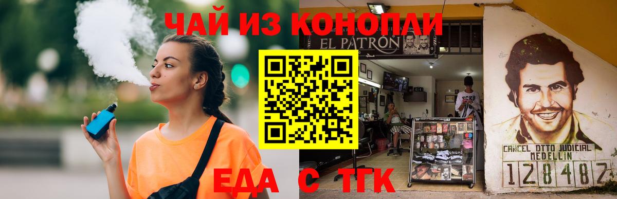 Альметьевск  Еда ТГК конопля  Вход с VPN 