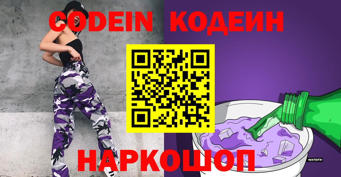 Кодеиновый сироп Lean Purple Drank Альметьевск