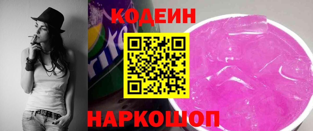 Codein Purple Drank  Codein Purple Drank  Альметьевск  Вход с VPN 