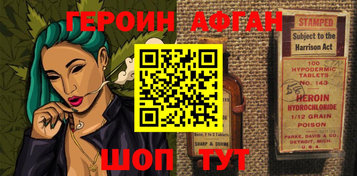 Альметьевск  Героин афганец  Вход с VPN 